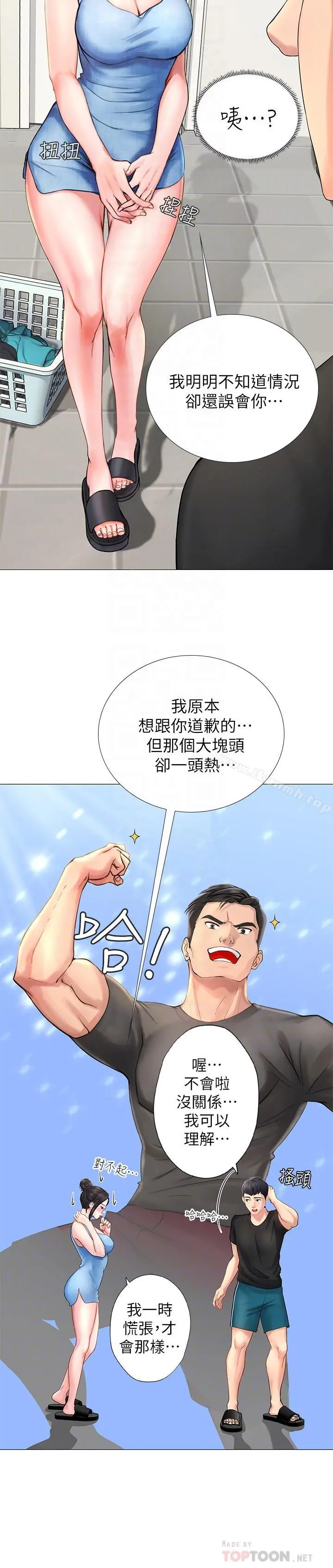 享乐补习街 第3话-美女老师的特别授课 第10页
