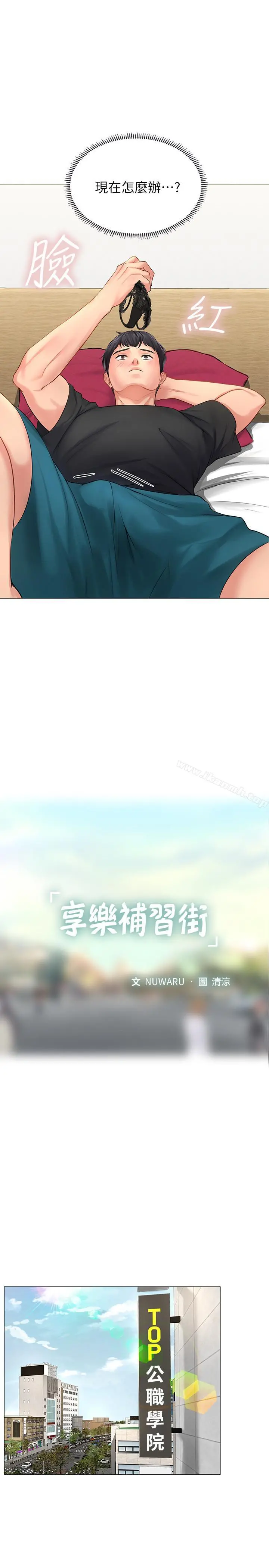 享乐补习街 第3话-美女老师的特别授课 第15页