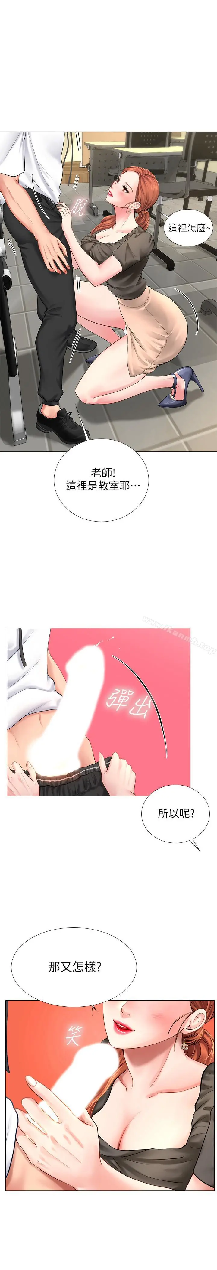 享乐补习街 第3话-美女老师的特别授课 第23页