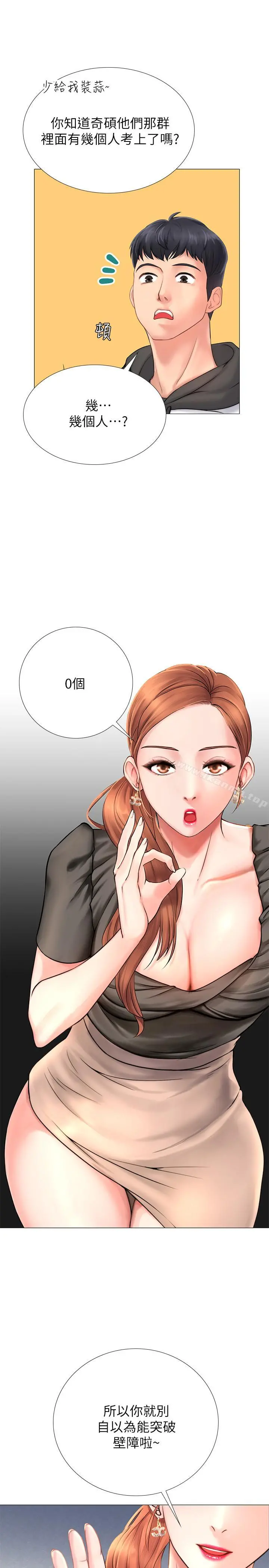 享乐补习街 第3话-美女老师的特别授课 第39页