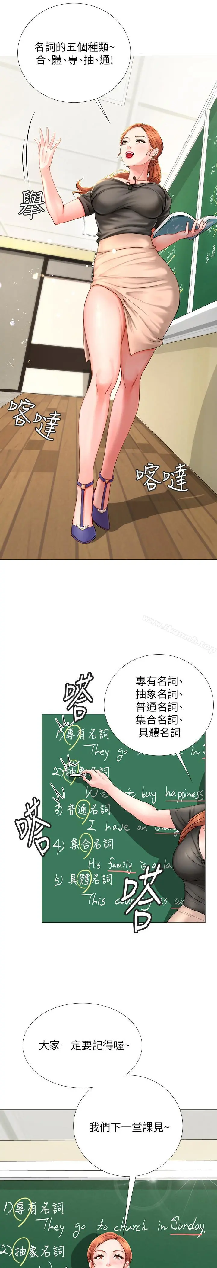 享乐补习街 第3话-美女老师的特别授课 第17页