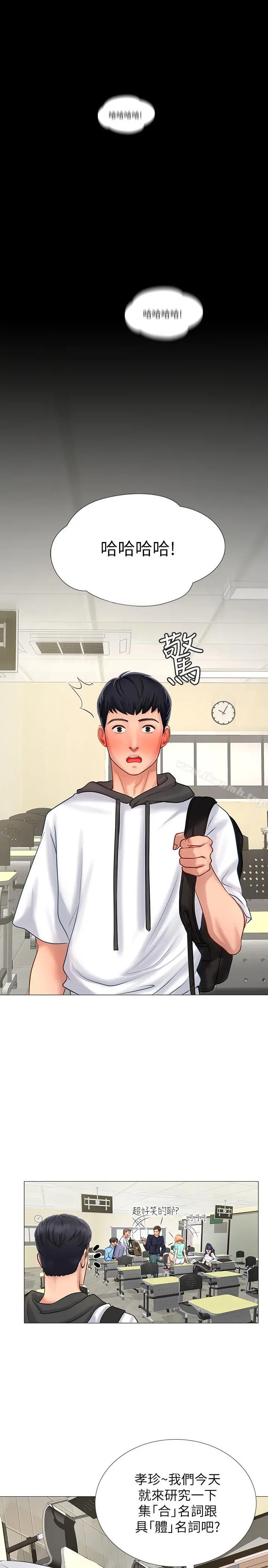 享乐补习街 第3话-美女老师的特别授课 第31页