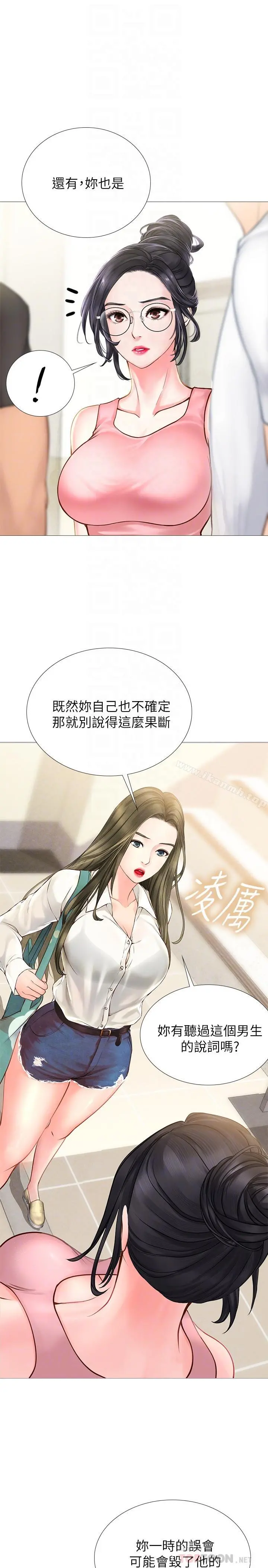 享乐补习街 第2话-我好寂寞 第18页
