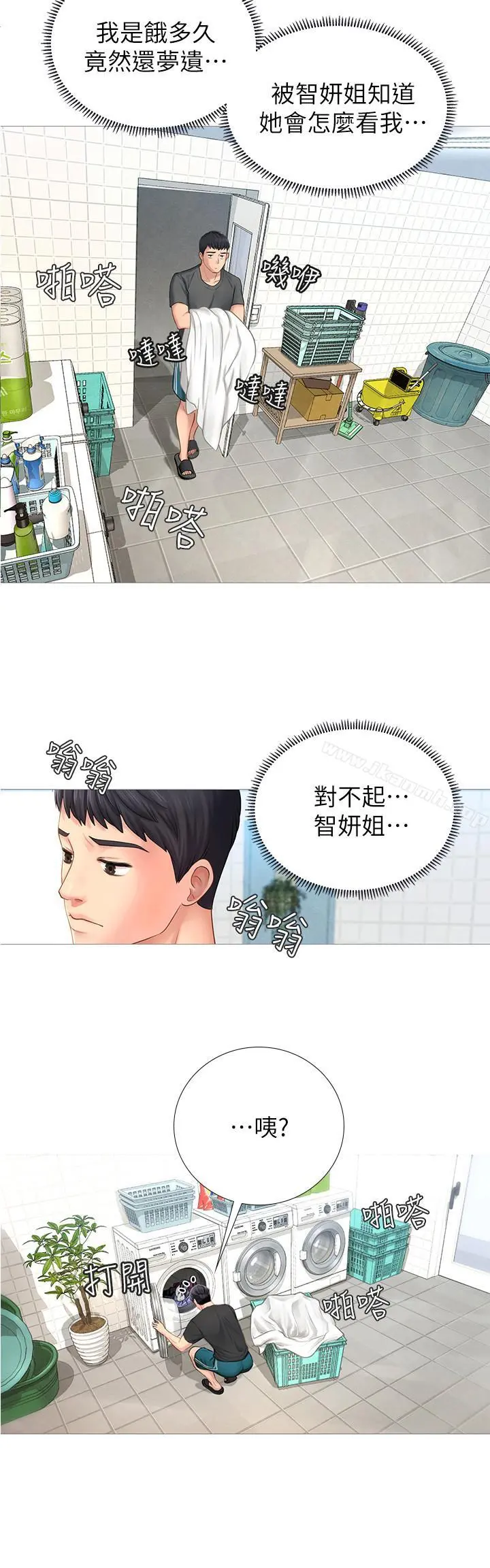 享乐补习街 第2话-我好寂寞 第54页