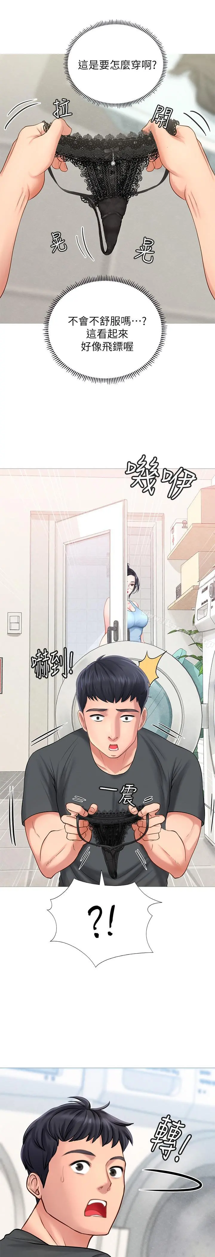 享乐补习街 第2话-我好寂寞 第57页