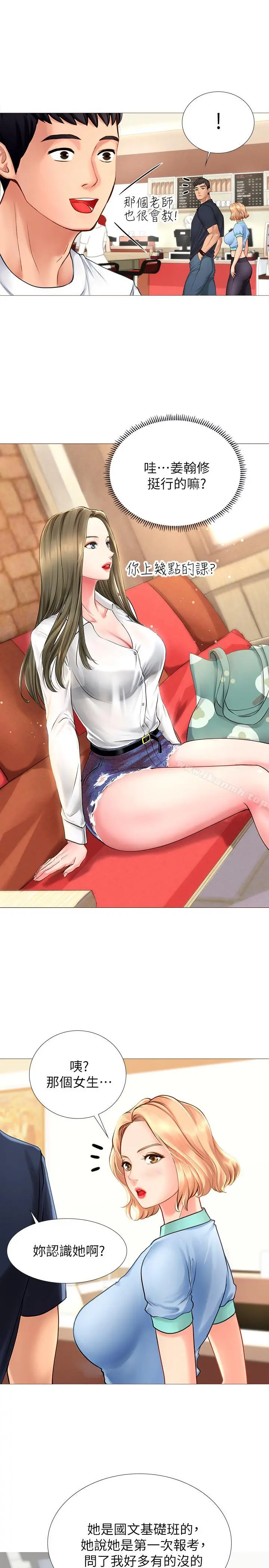 享乐补习街 第2话-我好寂寞 第43页