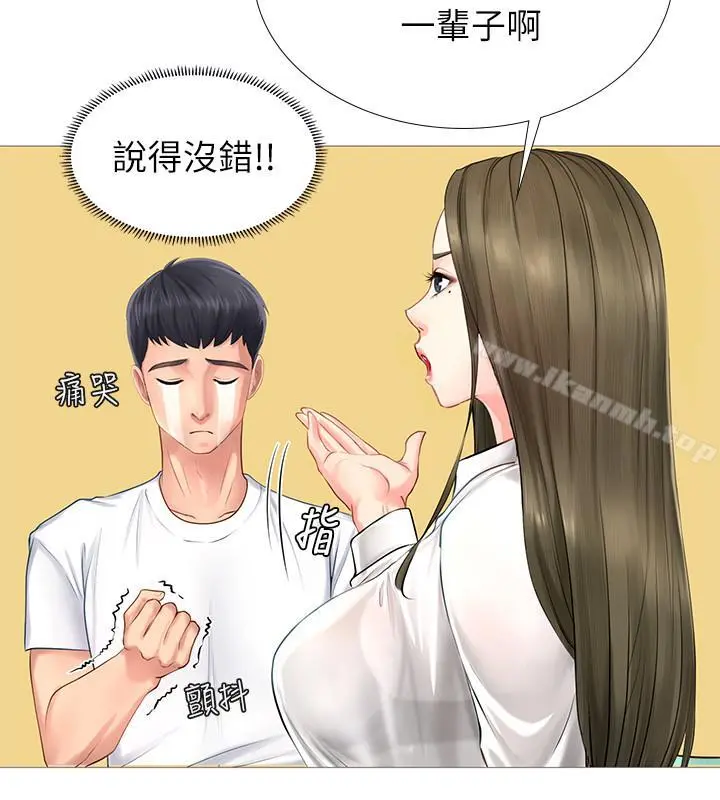 享乐补习街 第2话-我好寂寞 第19页