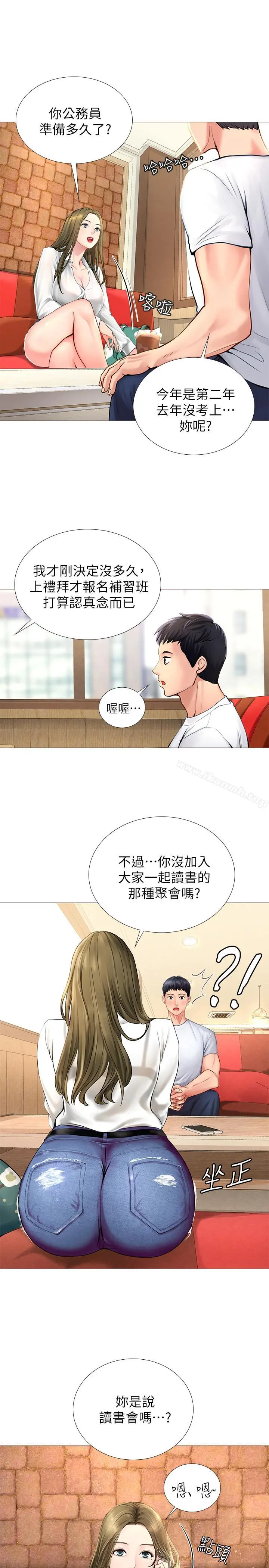 享乐补习街 第2话-我好寂寞 第29页