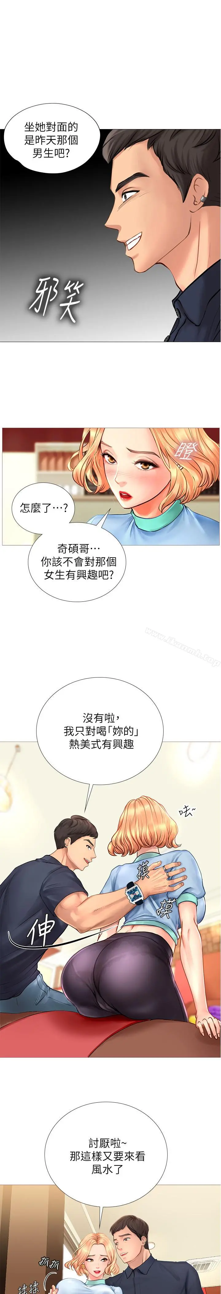 享乐补习街 第2话-我好寂寞 第45页