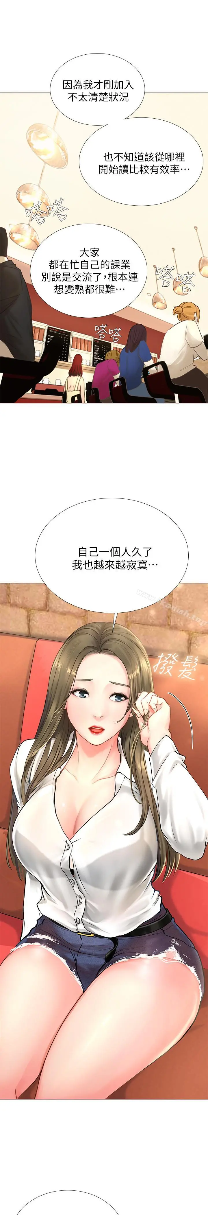 享乐补习街 第2话-我好寂寞 第35页