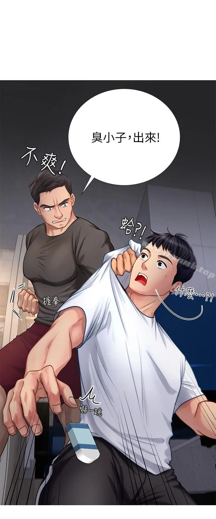 享乐补习街 第2话-我好寂寞 第5页