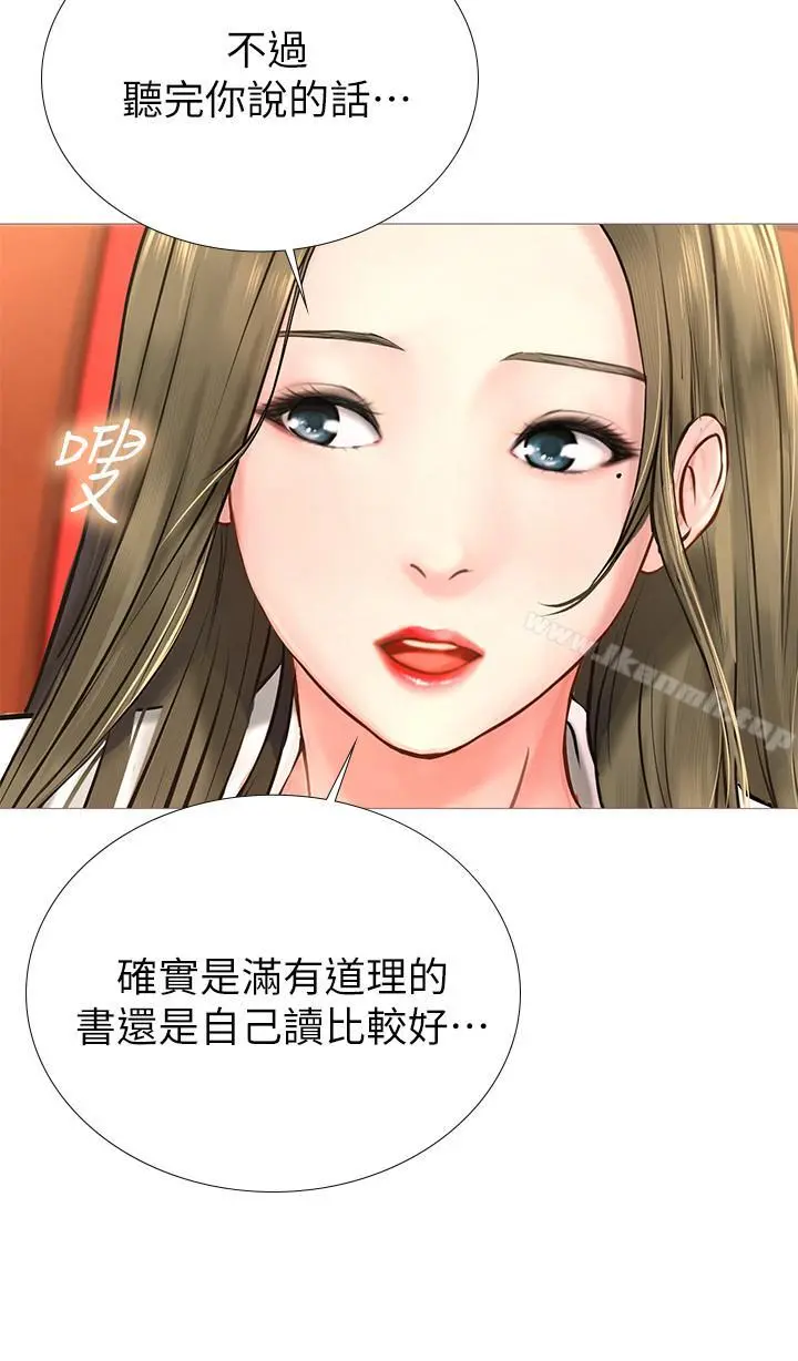 享乐补习街 第2话-我好寂寞 第36页