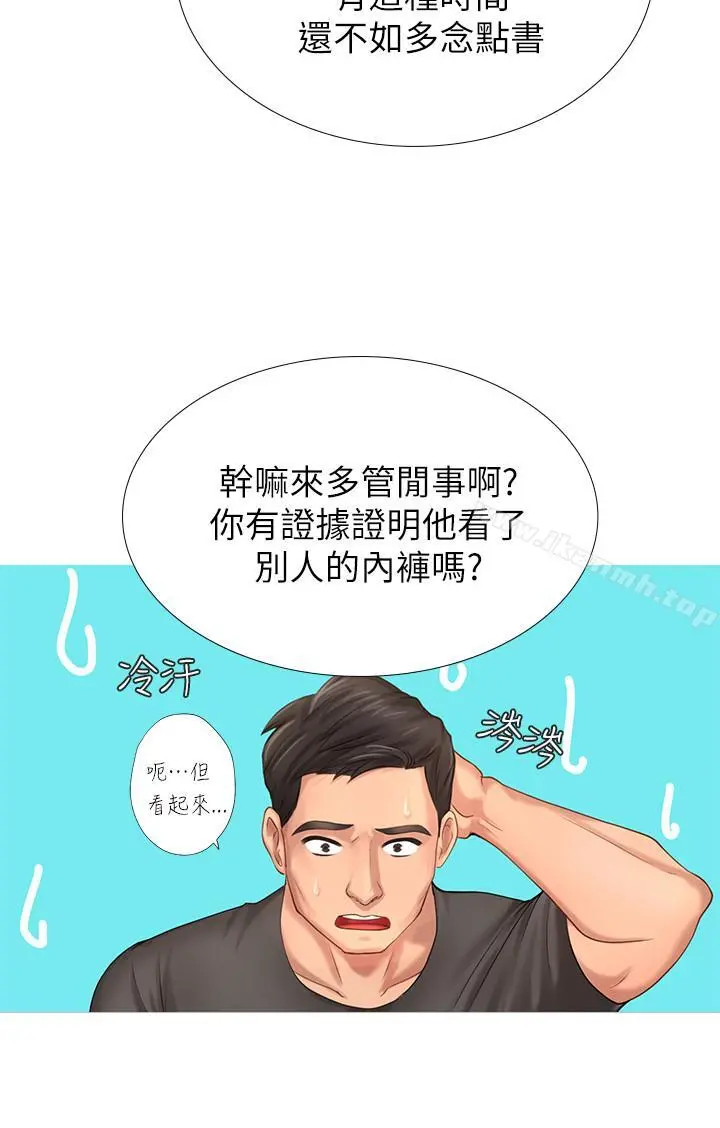 享乐补习街 第2话-我好寂寞 第17页