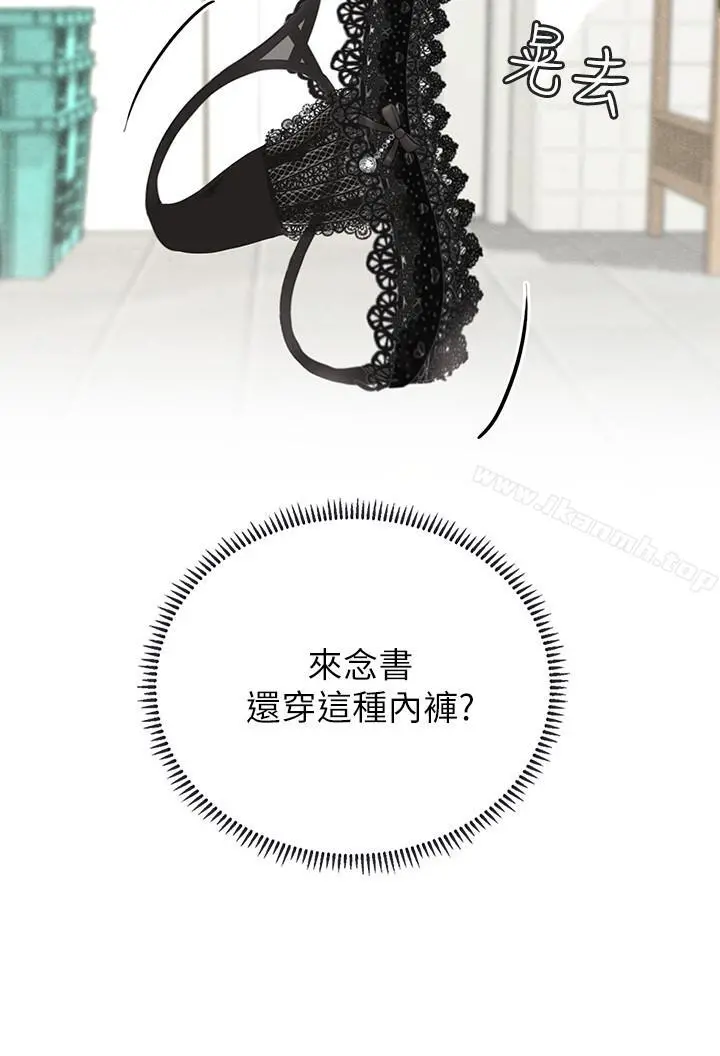 享乐补习街 第2话-我好寂寞 第56页