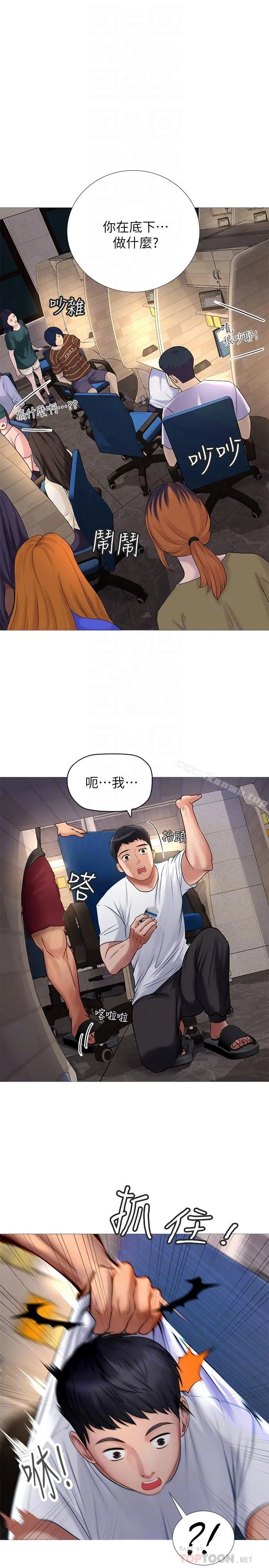 享乐补习街 第2话-我好寂寞 第4页