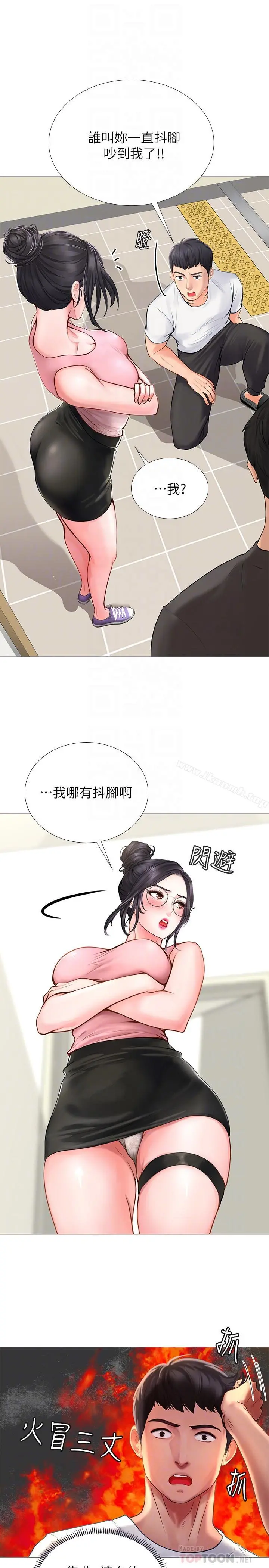 享乐补习街 第2话-我好寂寞 第10页