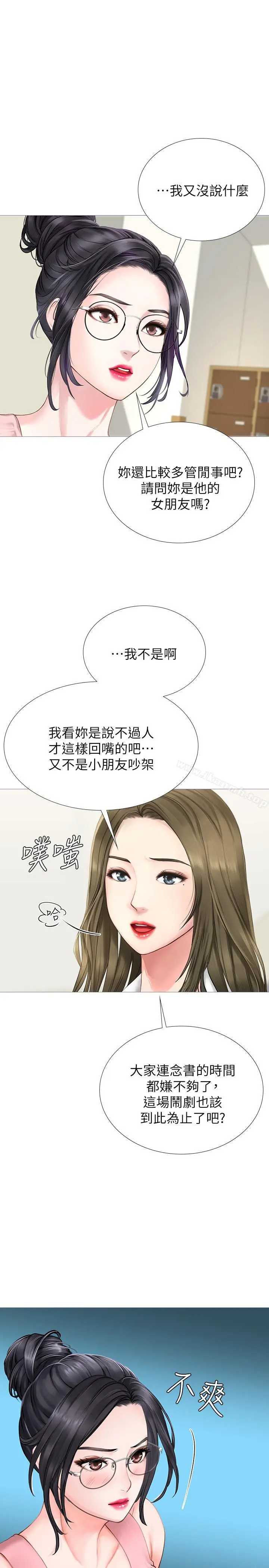 享乐补习街 第2话-我好寂寞 第20页