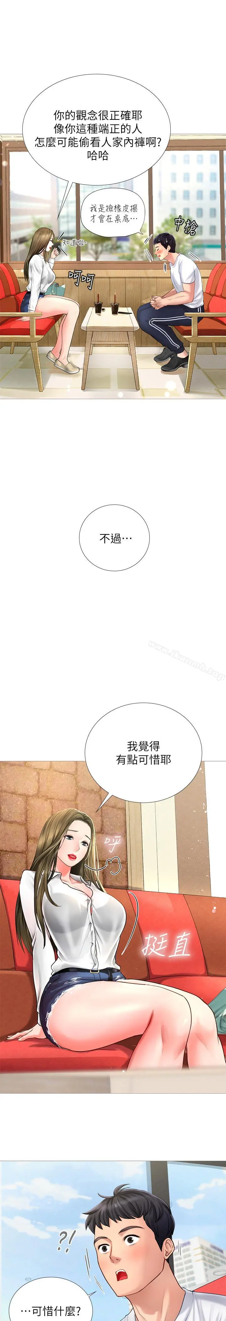 享乐补习街 第2话-我好寂寞 第33页