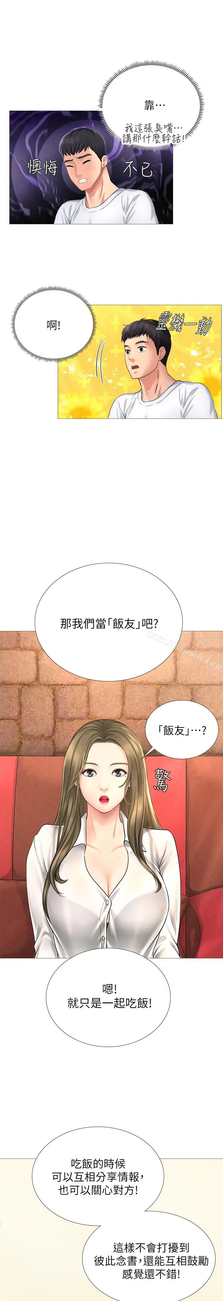 享乐补习街 第2话-我好寂寞 第37页