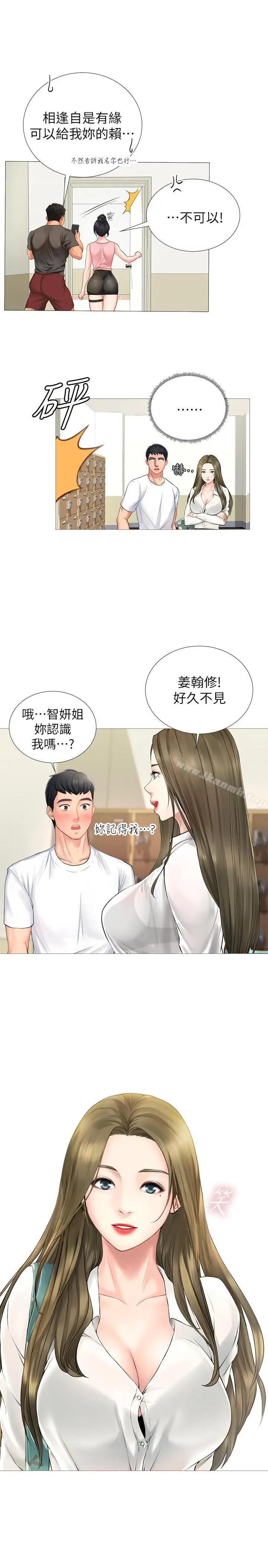 享乐补习街 第2话-我好寂寞 第22页