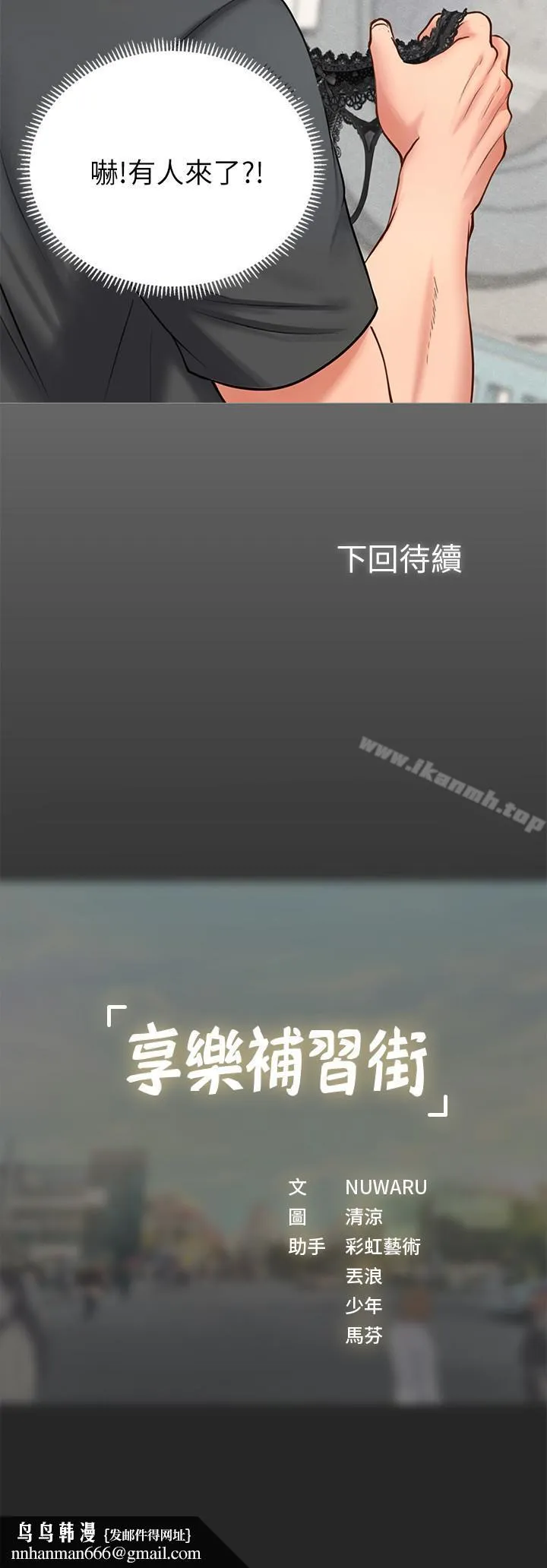 享乐补习街 第2话-我好寂寞 第58页
