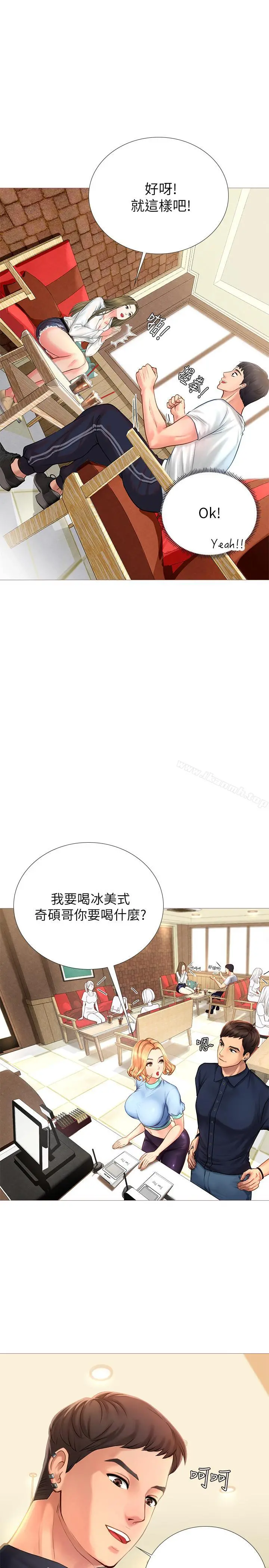 享乐补习街 第2话-我好寂寞 第39页