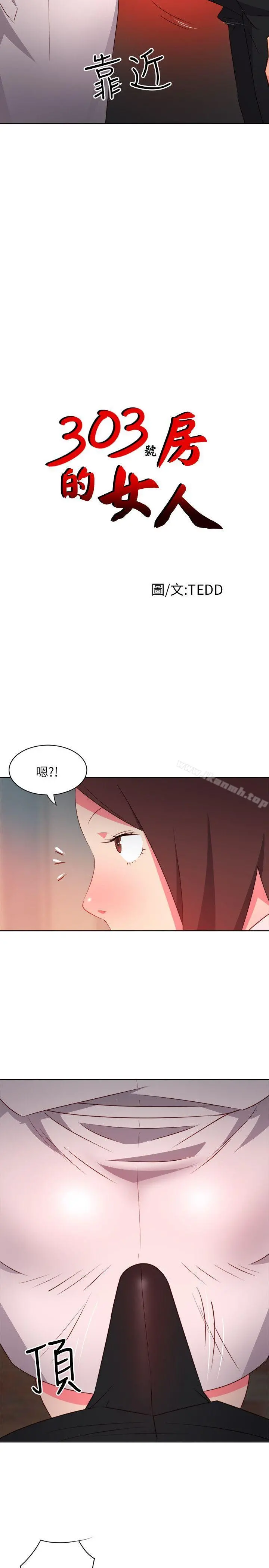 303号房的女人 第6话 第2页