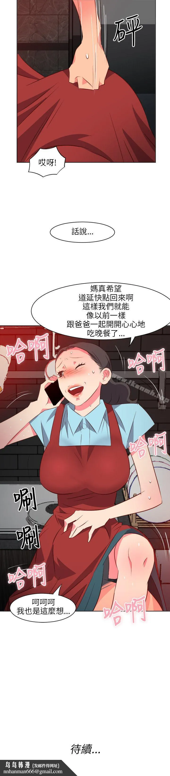 303号房的女人 第16话 第22页