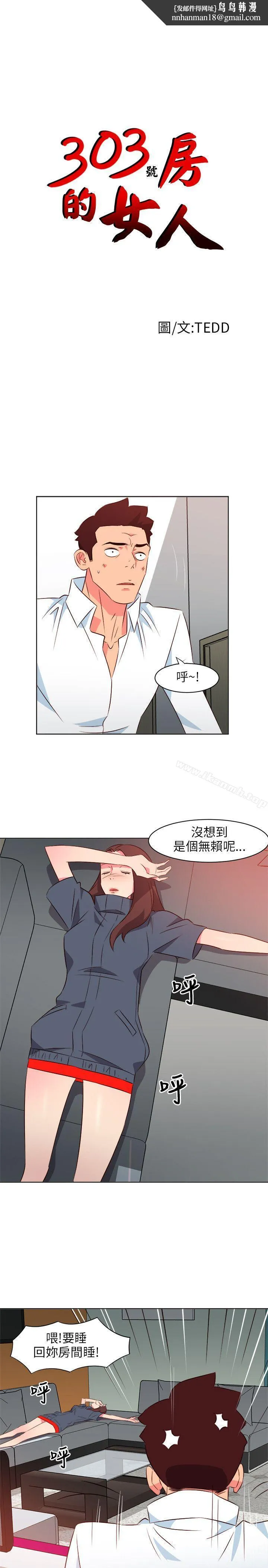 303号房的女人 第16话 第1页