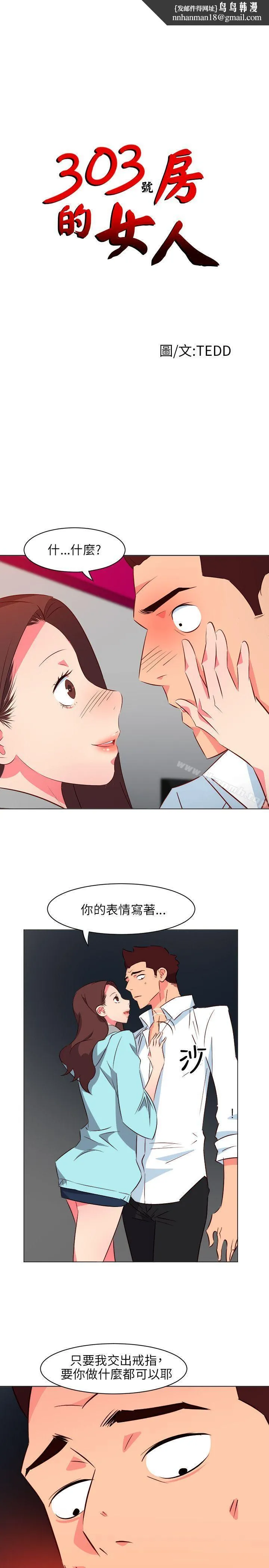 303号房的女人 第21话 第1页