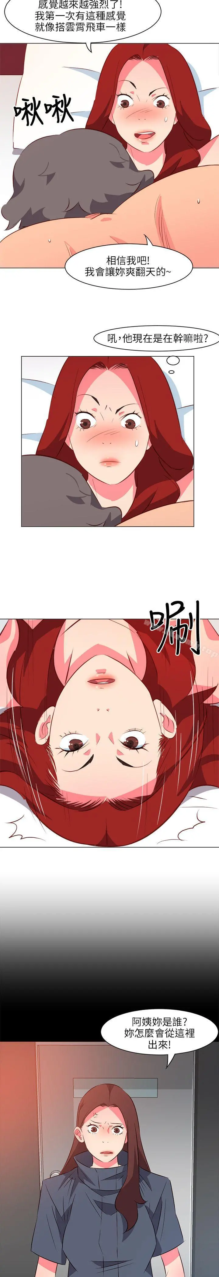 303号房的女人 第21话 第14页