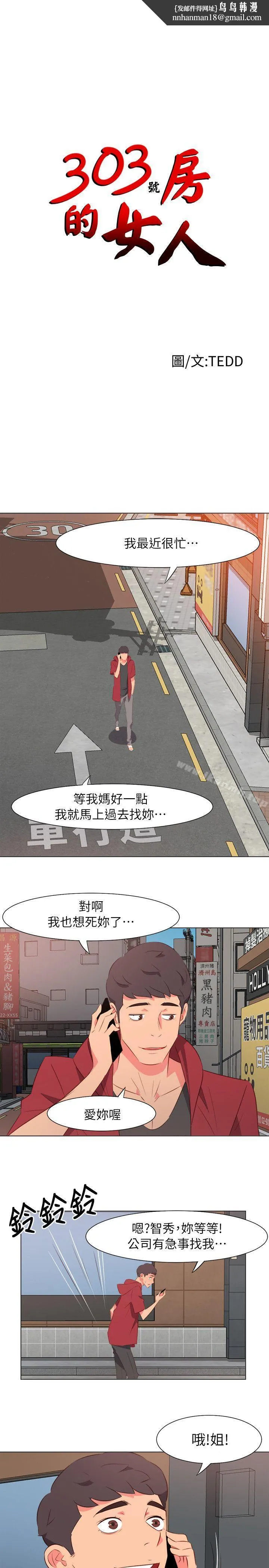 303号房的女人 第31话 第1页