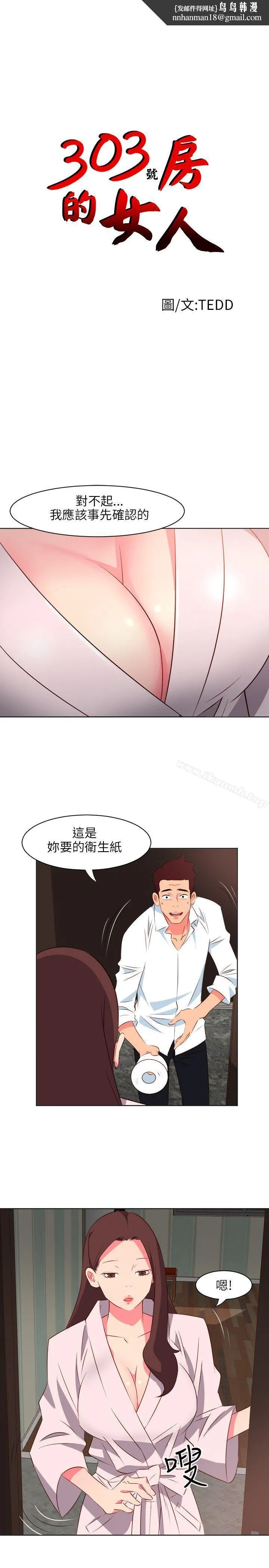 303号房的女人 第3话 第1页