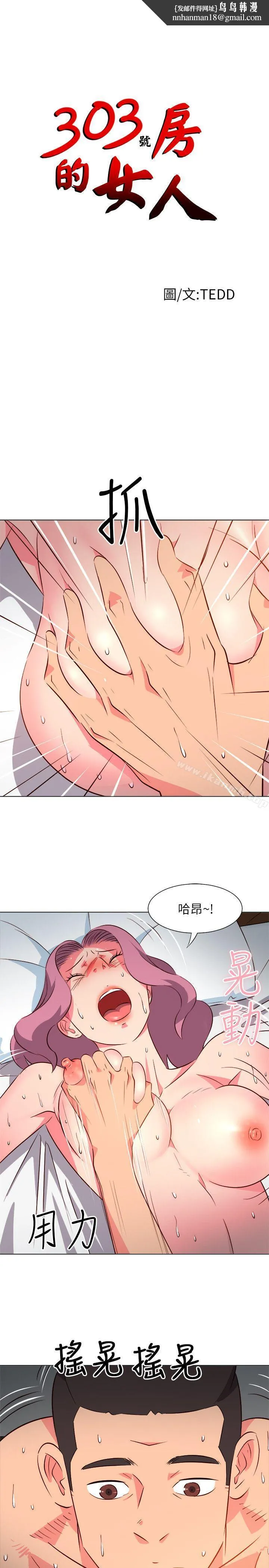 303号房的女人 第26话 第1页