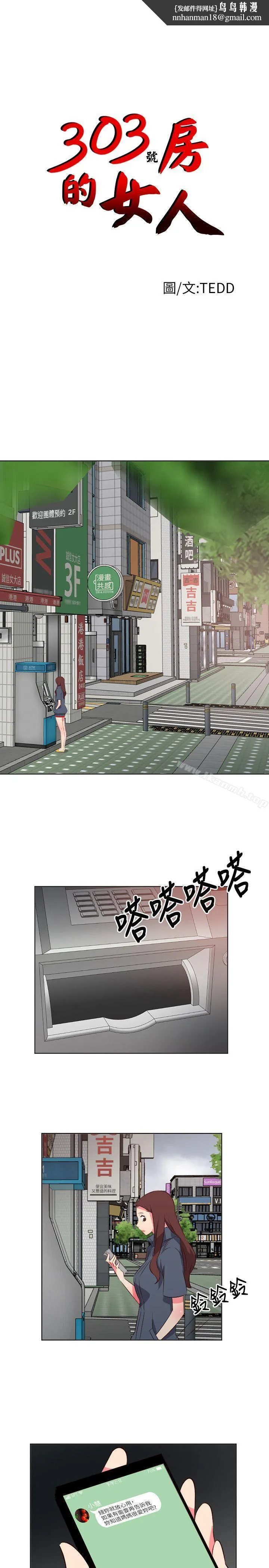 303号房的女人 第17话 第1页