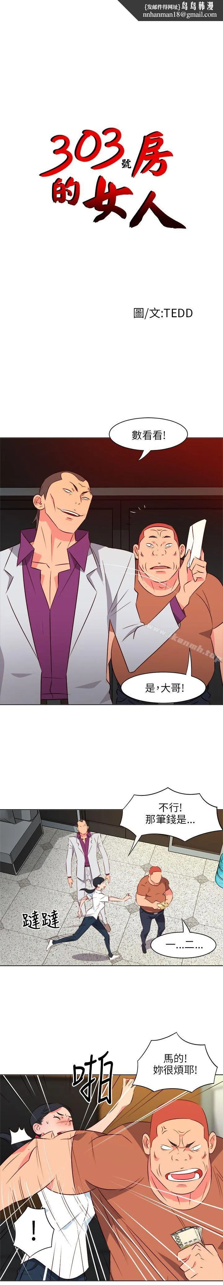 303号房的女人 第13话 第1页