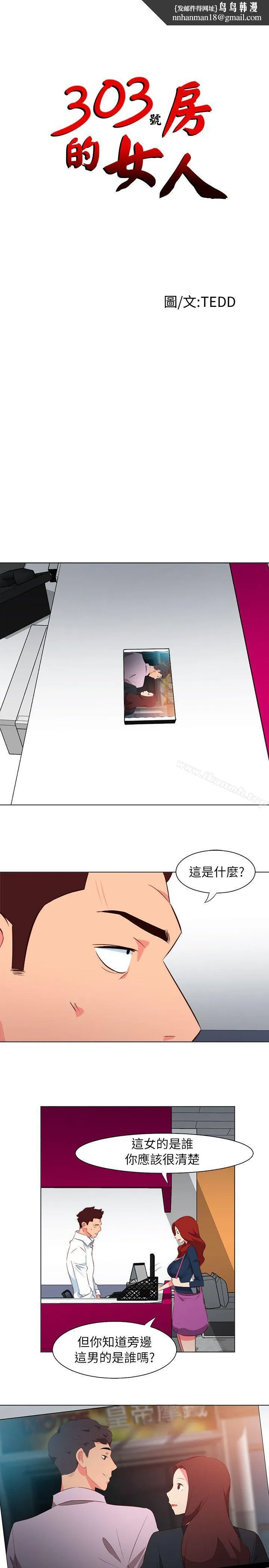 303号房的女人 第30话 第1页