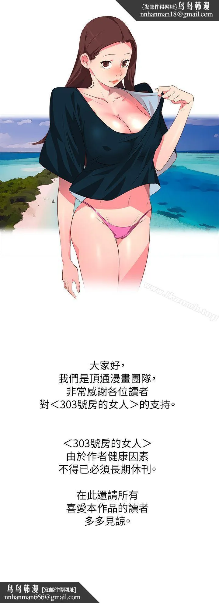 303号房的女人 长期休刊通知 第1页