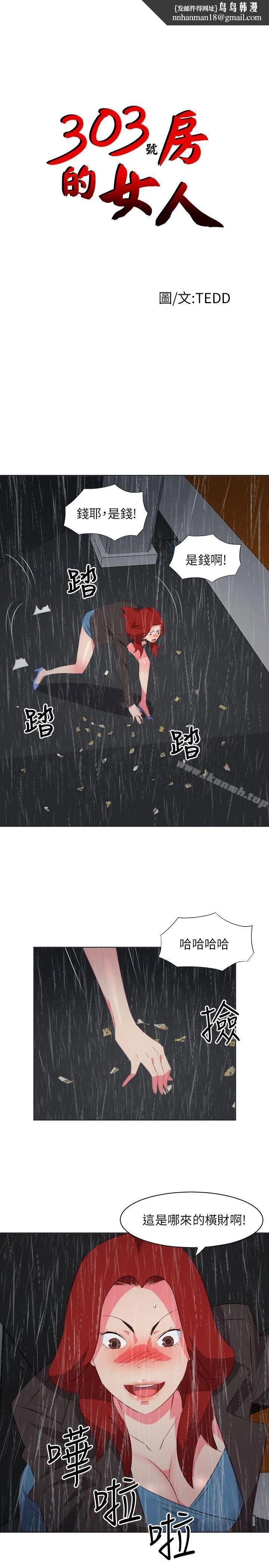 303号房的女人 第18话 第1页