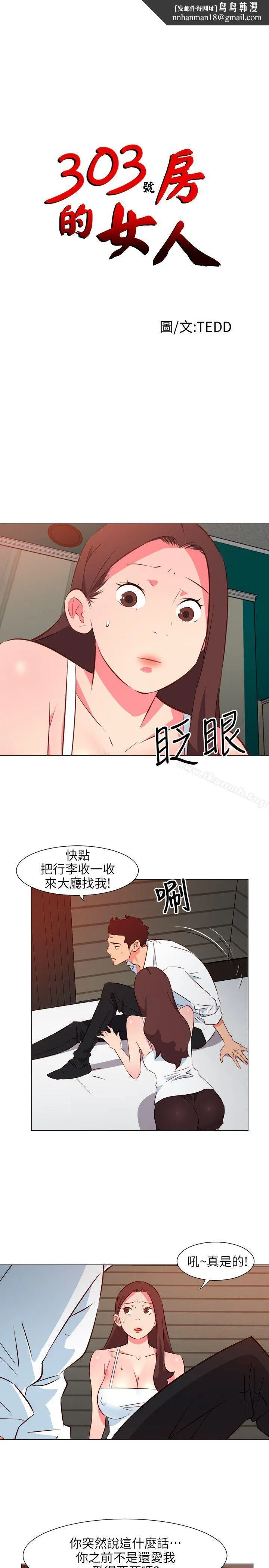 303号房的女人 第28话 第1页