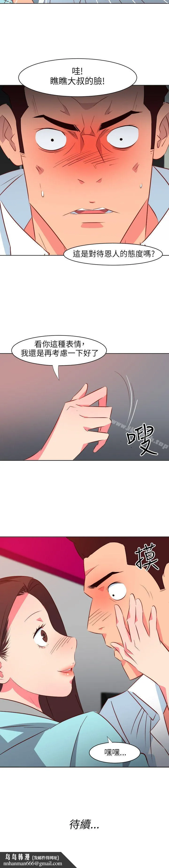 303号房的女人 第20话 第21页