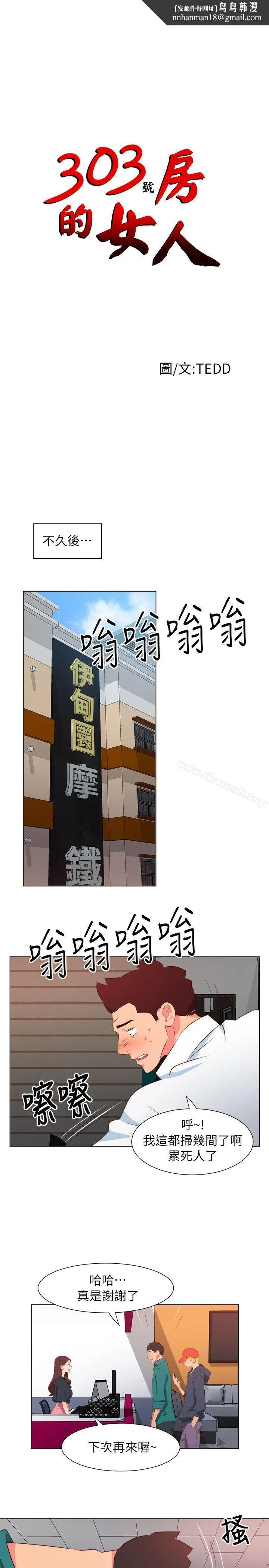 303号房的女人 第29话 第1页