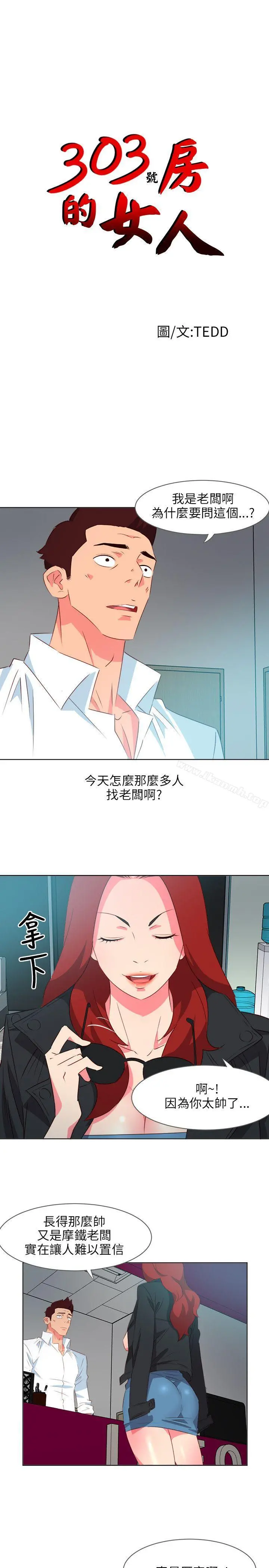 303号房的女人 第7话 第2页