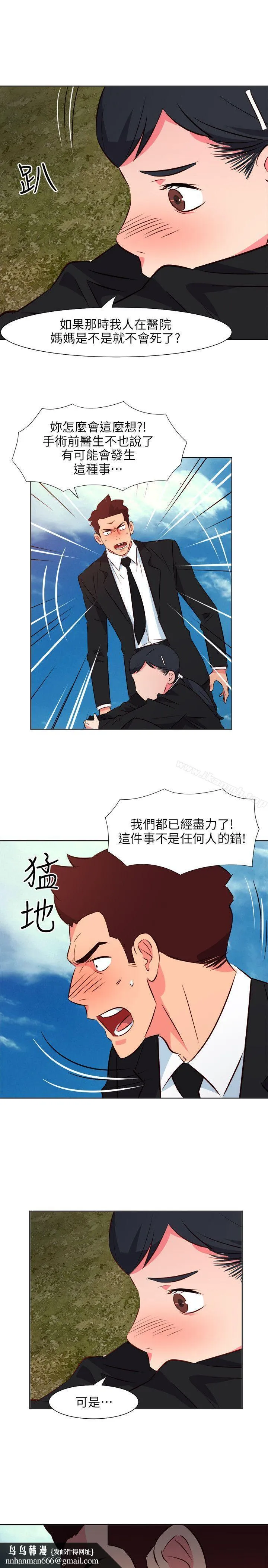 303号房的女人 第25话 第11页