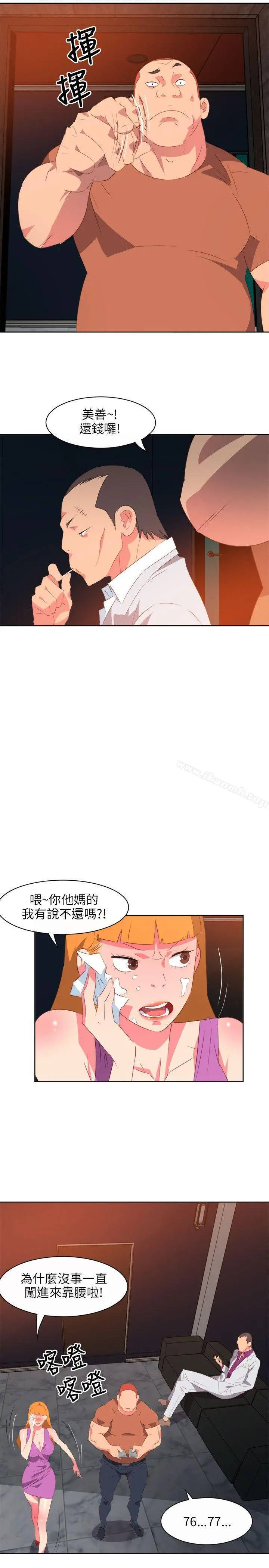 303号房的女人 第8话 第9页