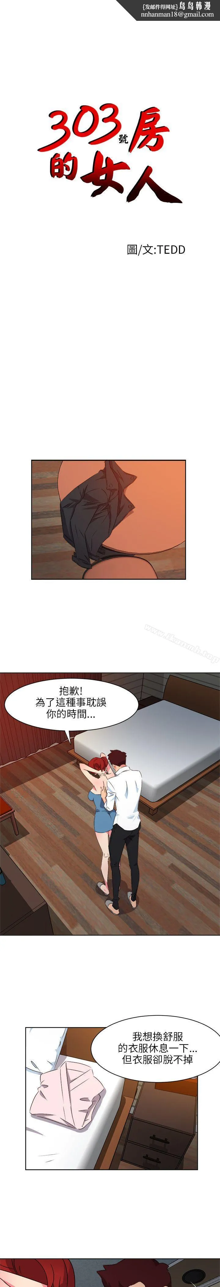 303号房的女人 第8话 第1页