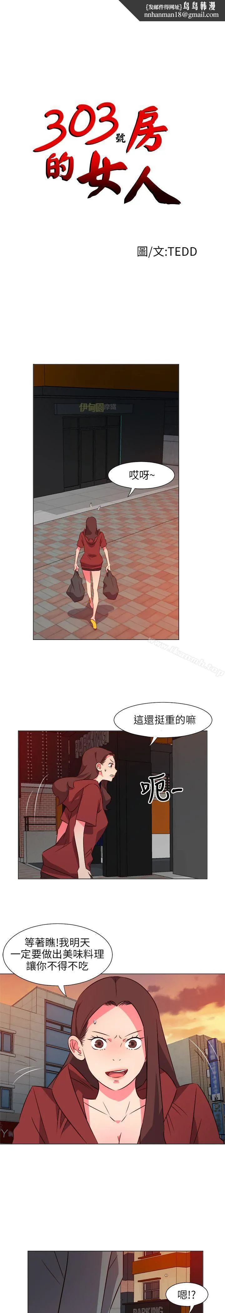 303号房的女人 第27话 第1页