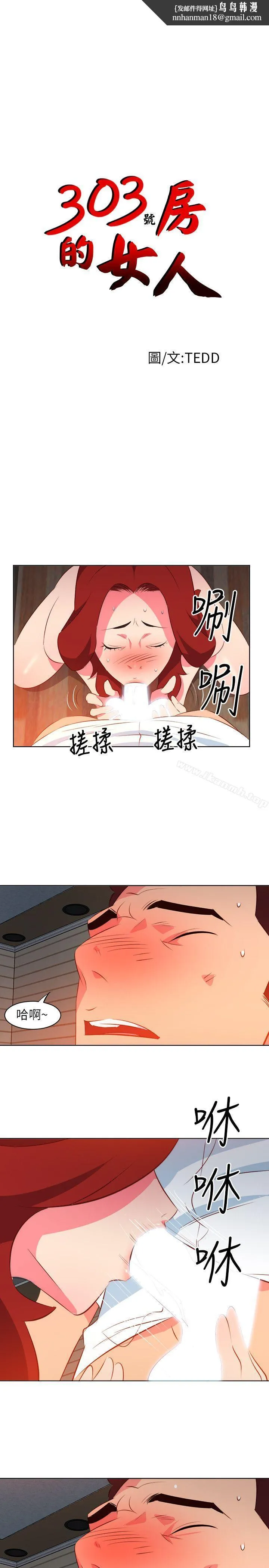 303号房的女人 第10话 第1页