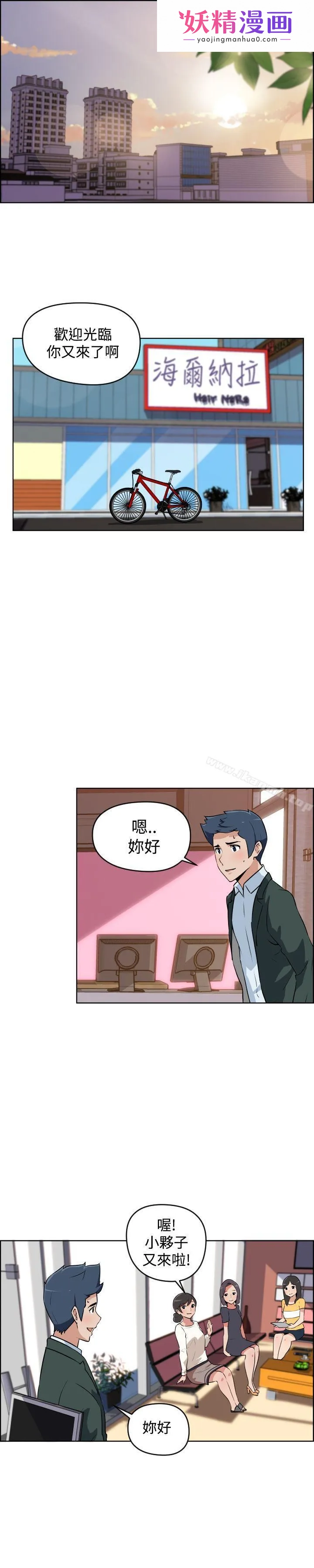 社区的神秘美容院 第2话 第1页