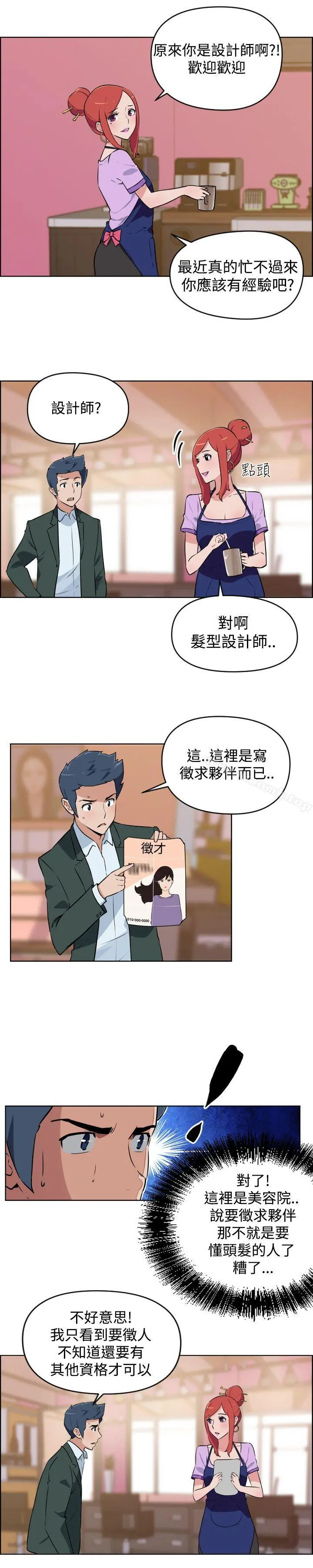 社区的神秘美容院 第2话 第3页